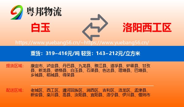 白玉到西工区物流