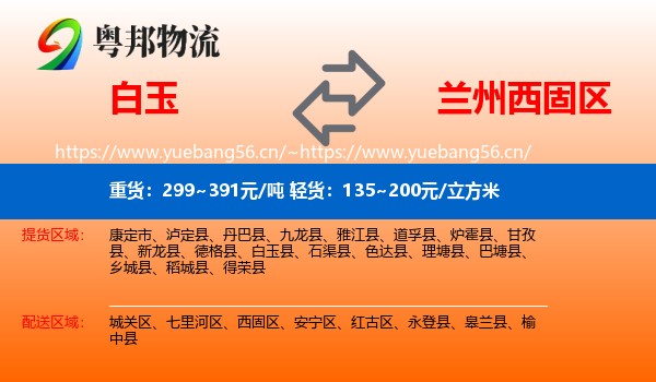 白玉到西固区物流