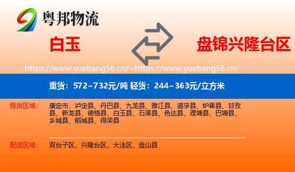 白玉到兴隆台区物流