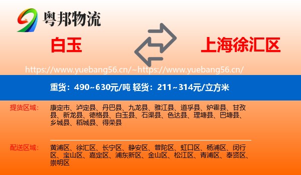 白玉到徐汇区物流