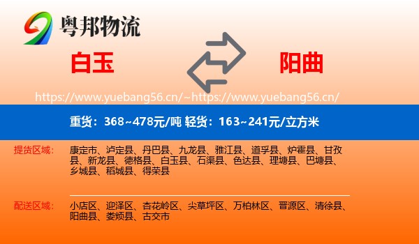 白玉到阳曲县物流
