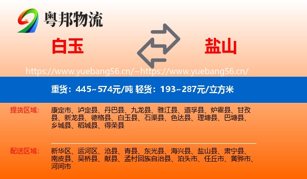 白玉到盐山县物流