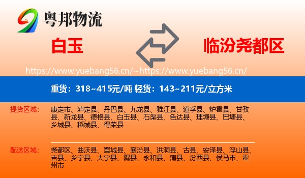 白玉到尧都区物流