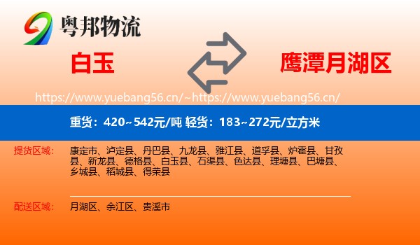 白玉到月湖区物流