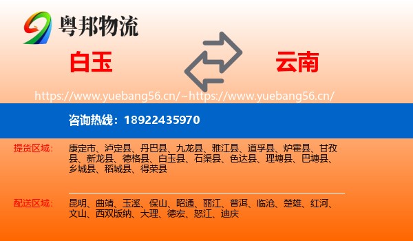 白玉到云南物流