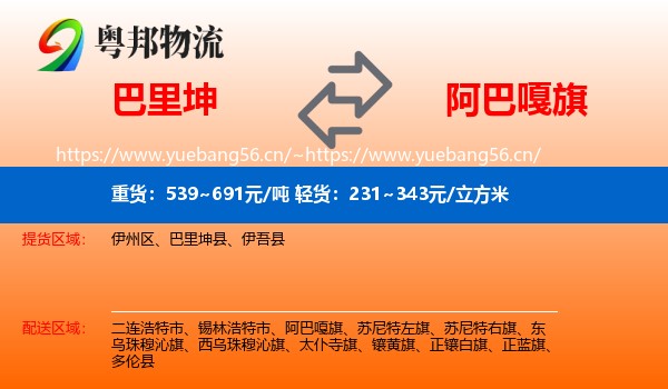 巴里坤到阿巴嘎旗物流