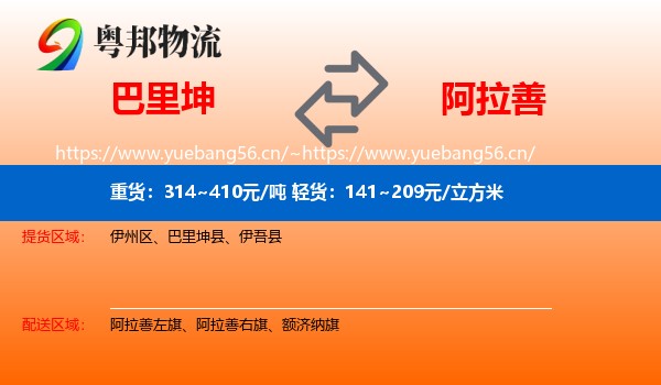 巴里坤到阿拉善盟物流