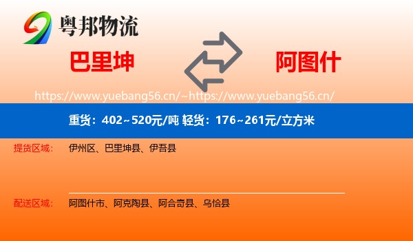 巴里坤到阿图什市物流