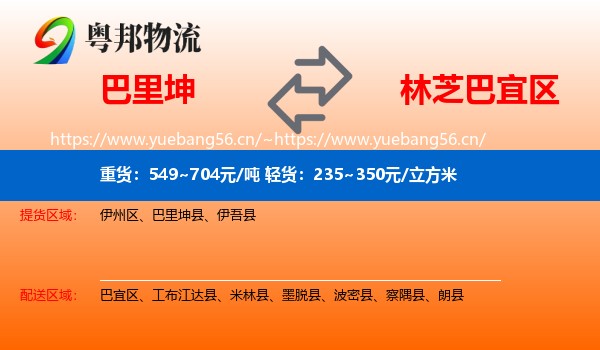 巴里坤到巴宜区物流