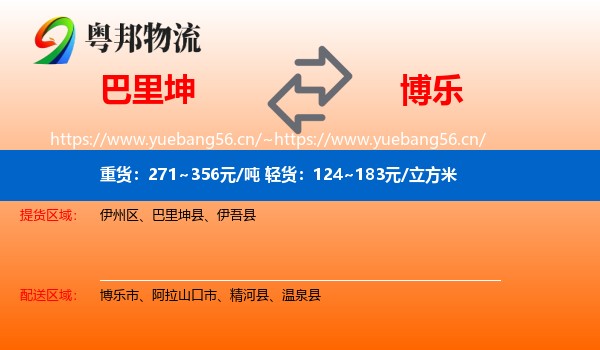 巴里坤到博乐市物流