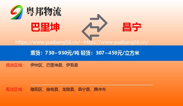 巴里坤到昌宁县物流