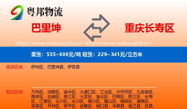 巴里坤到长寿区物流
