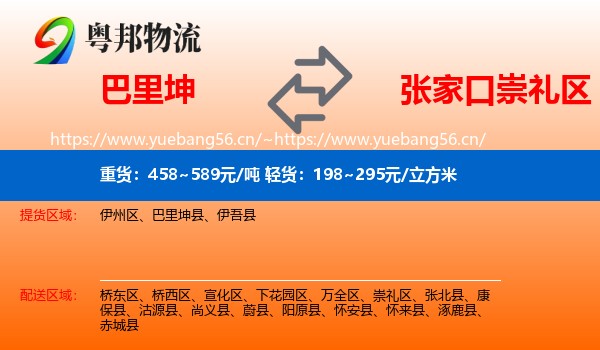 巴里坤到崇礼区物流