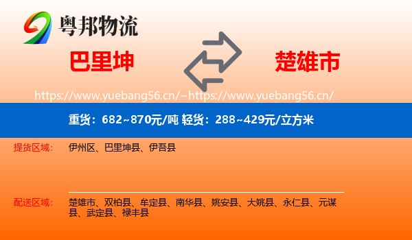 巴里坤到楚雄市物流