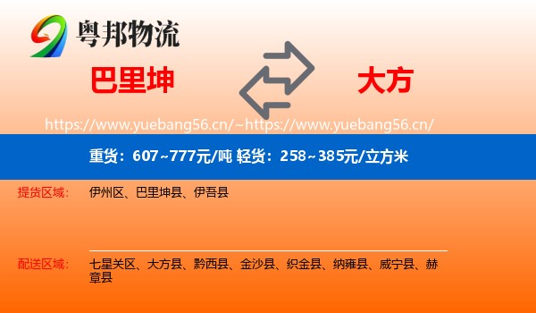 巴里坤到大方县物流