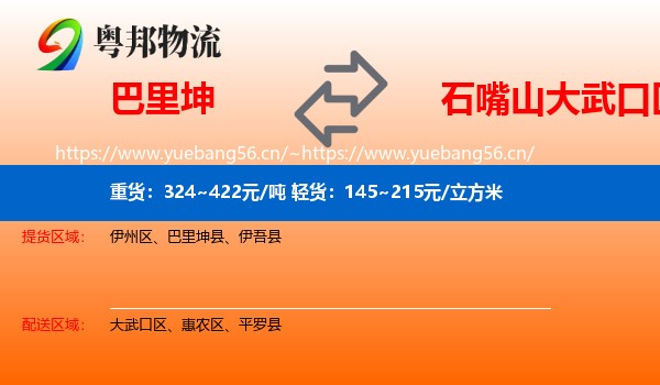 巴里坤到大武口区物流