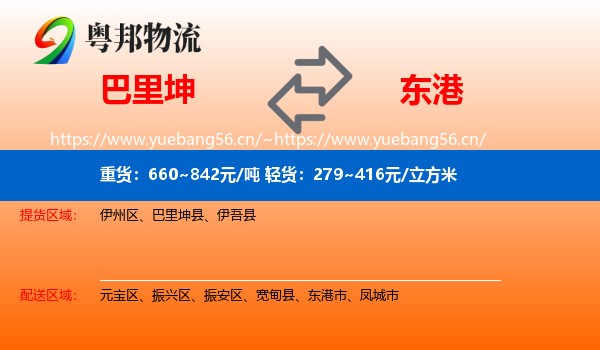 巴里坤到东港市物流