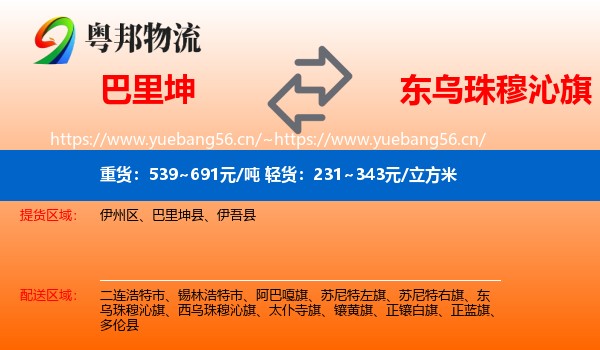 巴里坤到东乌珠穆沁旗物流