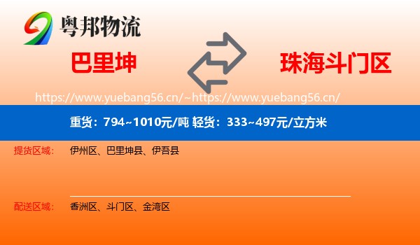 巴里坤到斗门区物流