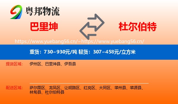 巴里坤到杜尔伯特县物流