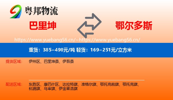 巴里坤到鄂尔多斯物流