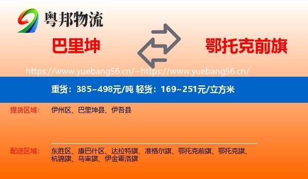 巴里坤到鄂托克前旗物流