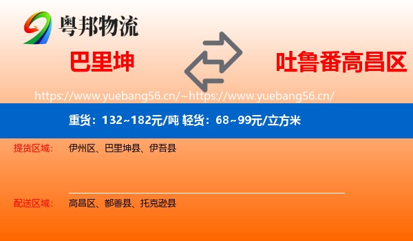 巴里坤到高昌区物流
