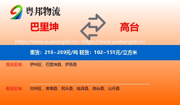 巴里坤到高台县物流