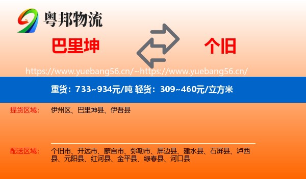 巴里坤到个旧市物流