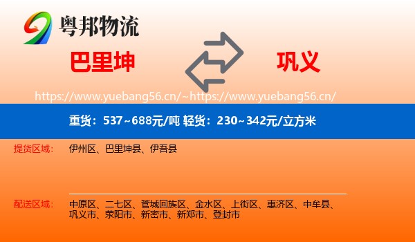 巴里坤到巩义市物流