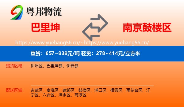 巴里坤到鼓楼区物流