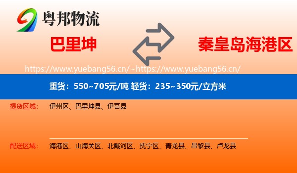 巴里坤到海港区物流