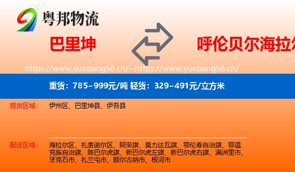 巴里坤到海拉尔区物流