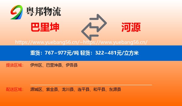 巴里坤到河源物流