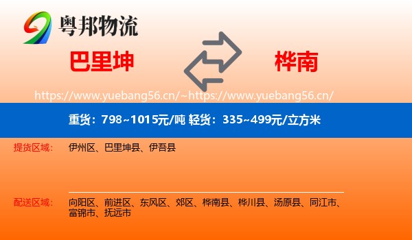 巴里坤到桦南县物流