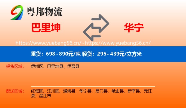 巴里坤到华宁县物流