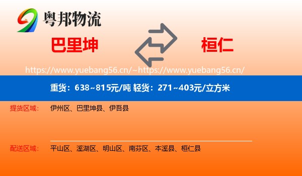 巴里坤到桓仁县物流