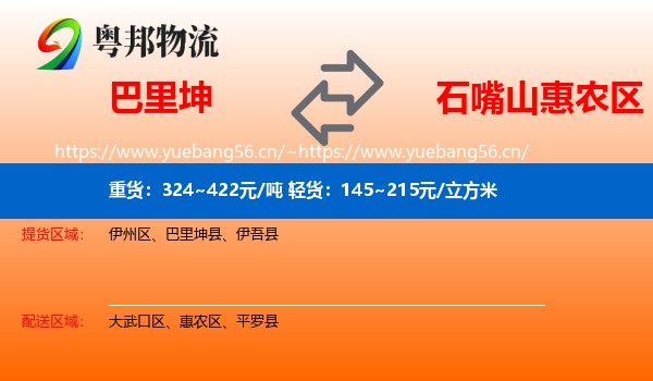 巴里坤到惠农区物流