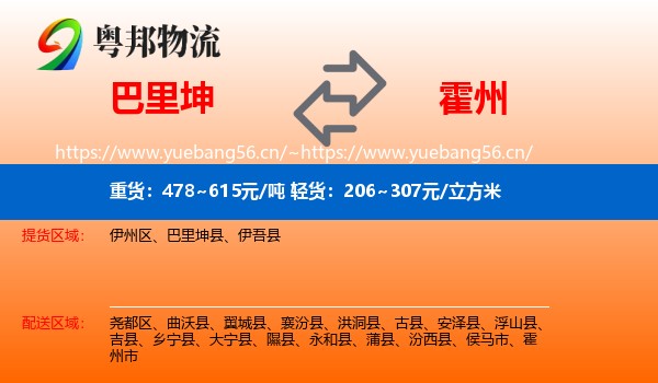 巴里坤到霍州市物流
