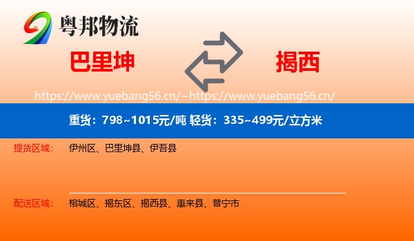 巴里坤到揭西县物流