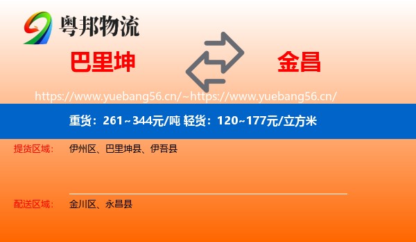 巴里坤到金昌物流