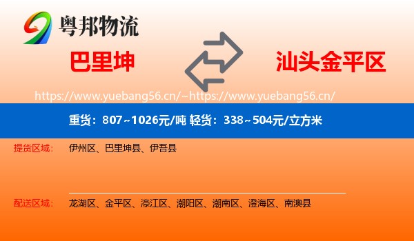 巴里坤到金平区物流