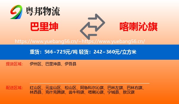 巴里坤到喀喇沁旗物流