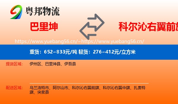 巴里坤到科尔沁右翼前旗物流