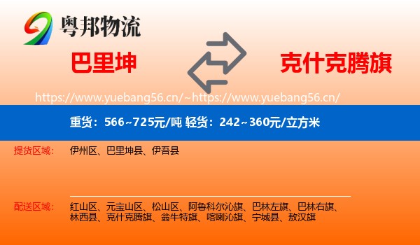 巴里坤到克什克腾旗物流
