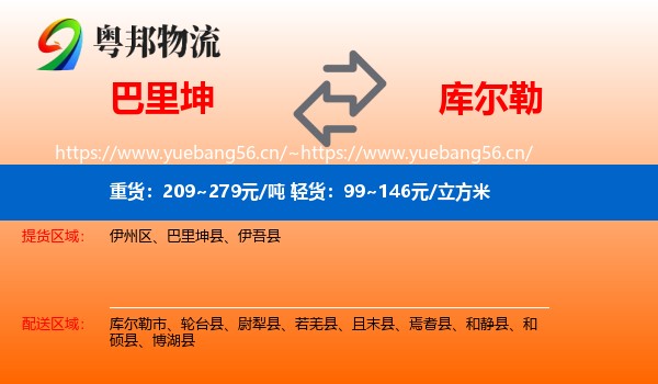 巴里坤到库尔勒市物流