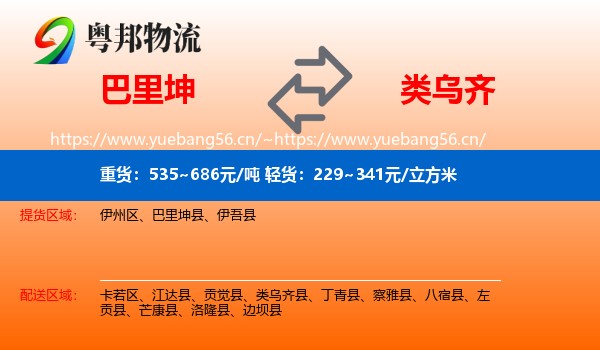 巴里坤到类乌齐县物流