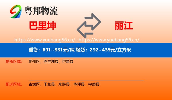 巴里坤到丽江物流