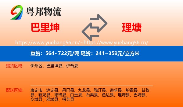 巴里坤到理塘县物流