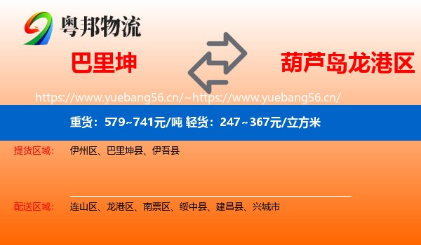 巴里坤到龙港区物流